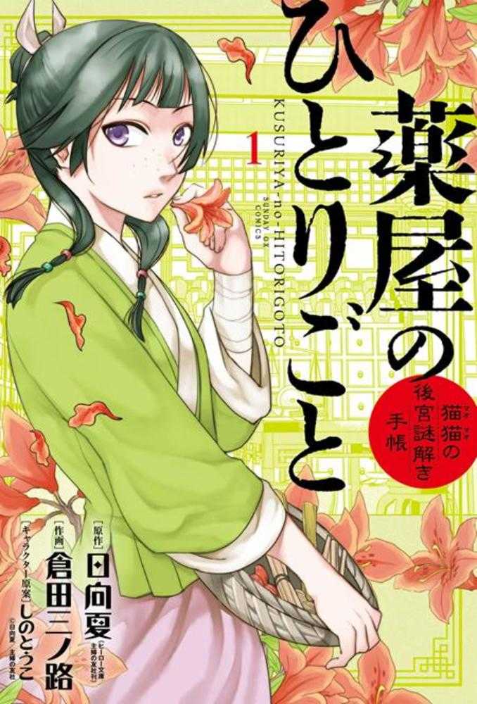 Apothecary Diaries Maomaos Notes On The Inner Palace TPB Vol 01
